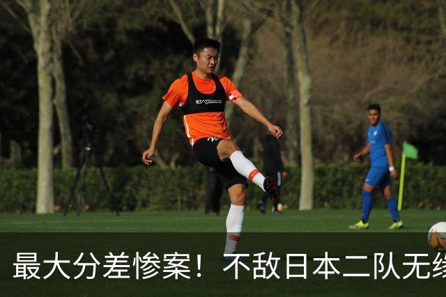 最大分差惨案！不敌日本二队无缘决赛，中国男篮彻底掉队